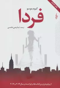 فردا