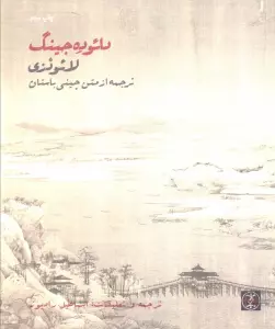 دائوده جینگ