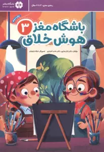باشگاه مغز 3:هوش خلاق