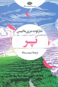 پر