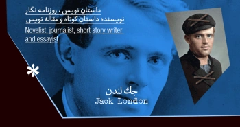 بیوگرافی: جک لندن