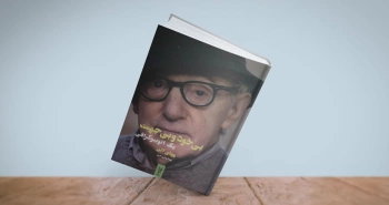 بی‌خود و بی‌جهت؛ زندگی‌نامه‌ی خودنوشت وودی آلن/ یک وودی دوست‌داشتنی