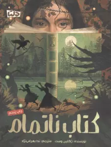 کتاب ناتمام