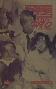 نمایشنامه کنش معاصر 4 (تئاتر خانواده:مجموعه 7 نمایشنامه کوتاه خانواده)