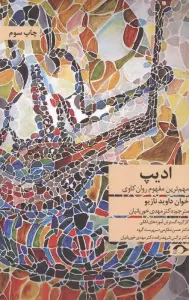 ادیپ (مهم ترین مفهوم روان کاوی)