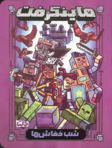 ماینکرفت (شب خفاش ها)