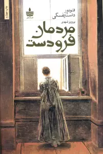 مردمان فرودست