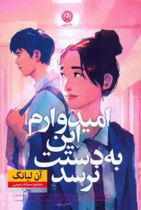 امیدوارم این به دستت نرسد