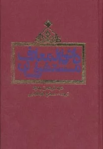 دائره المعارف مستشرقان