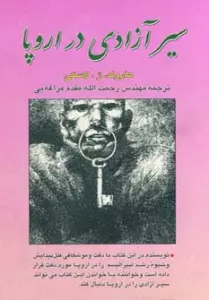 سیر آزادی در اروپا