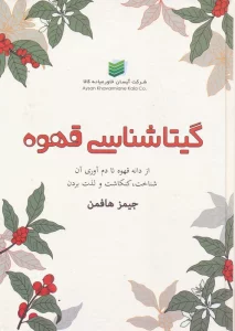 گیتاشناسی قهوه
