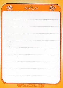فلش کارت جیبی خام (گلاسه)