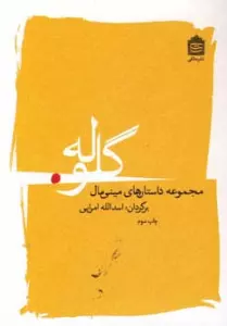 گلوله (مجموعه داستان های مینی مال)