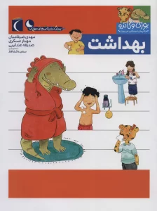 یوزی و گاندو به پیش دبستانی می روند (بهداشت)