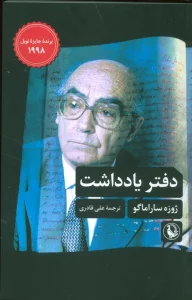 دفتر یادداشت
