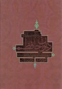 رمز گشایی از دیوان حافظ (زهره را چنگ از خروش افتاده است)