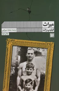 میراث