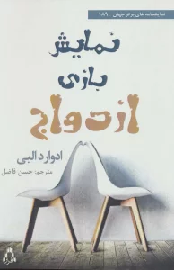 نمایش بازی ازدواج