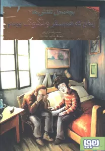 بچه محل نقاش ها 3 (زمانی که هم سفر ونگوگ بودم)