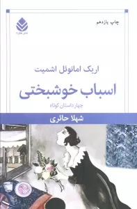 اسباب خوشبختی