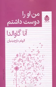 من او را دوست داشتم