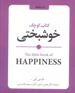 کتاب کوچک خوشبختی