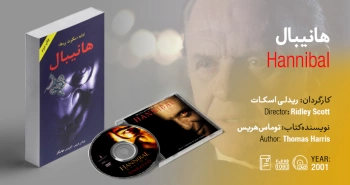 سینما-اقتباس: هانیبال