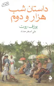 داستان شب هزار و دوم