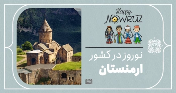 نوروز در دیگر کشورها - ارمنستان