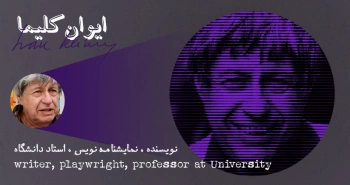 بیوگرافی: ایوان کلیما