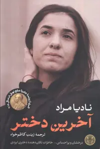 آخرین دختر