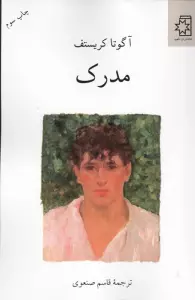 مدرک