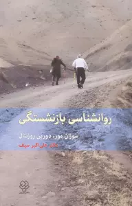 روانشناسی بازنشستگی