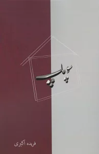 سوپاپ