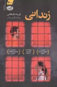 زندانی