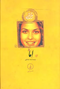 اما