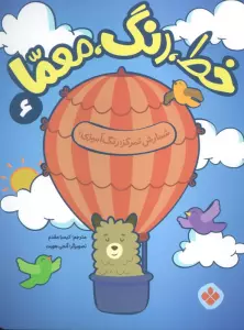 خط،رنگ،معما 6 (شمارش تمرکز (رنگ آمیزی))