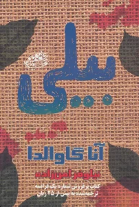 بیلی