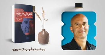 معرفی کتاب: بیانیه‌ی قهرمان هر روزه