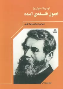 اصول فلسفه آینده