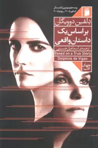 بر اساس یک داستان واقعی