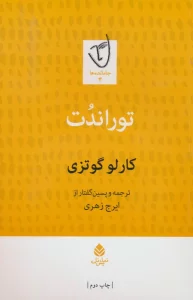 توراندت