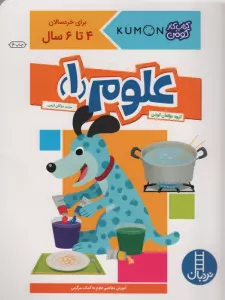 علوم 1 (کتاب کار کومن)