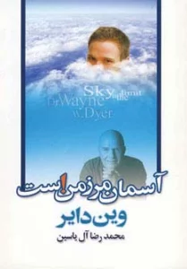 آسمان مرز من است