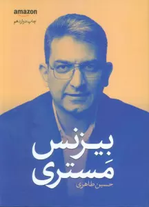 بیزنس مستری (خلق تسلط کسب و کار)