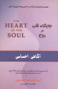 جایگاه قلب در روح