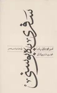 سفری به بوسنی
