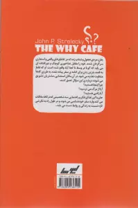 کافه ای به نام چرا (مکانی برای یافتن چراهای زندگی)