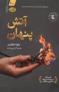 آتش پنهان