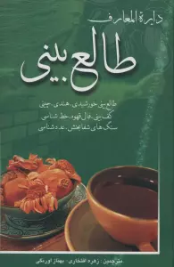 دایره المعارف طالع بینی